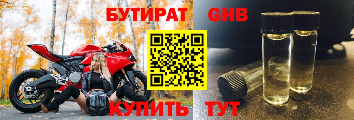 Кохма  БУТИРАТ GHB  Вход с VPN 