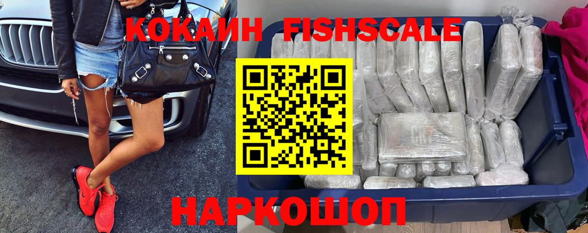 Cocaine  КОКАИН Fish Scale  даркнет сайт  Cocaine Columbia  Кохма  Вход с VPN 