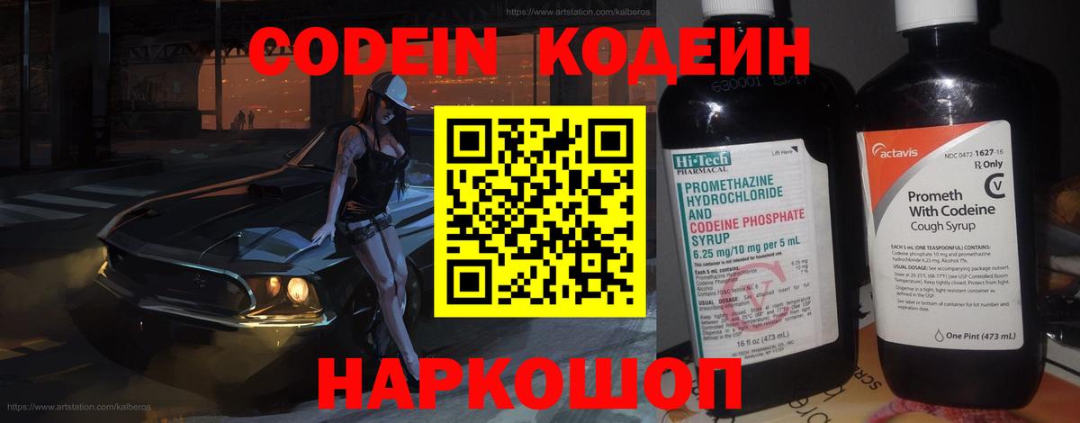 Кодеин напиток Lean (лин)  Вход с VPN  Кохма  Codein напиток Lean (лин) 