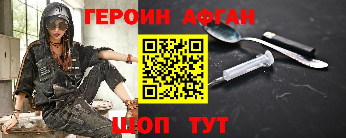 Кохма  ГЕРОИН Афган  Вход с VPN 