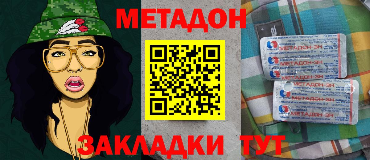 Метадон кристалл Кохма